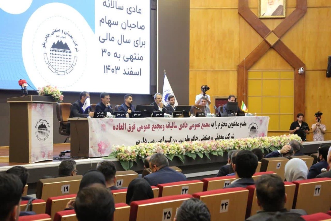 تداوم رشد تولید، فروش و سودآوری در سال 1404 با توسعه سرمایه گذاری و اکتشاف