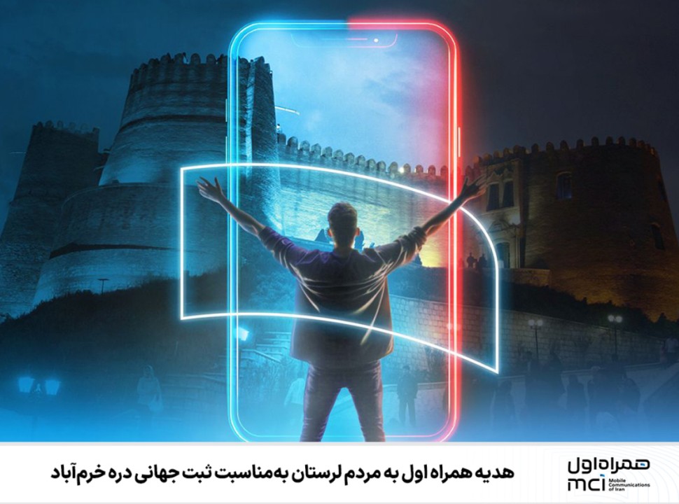 هدیه همراه اول به مردم لرستان به‌مناسبت ثبت جهانی دره خرم‌آباد