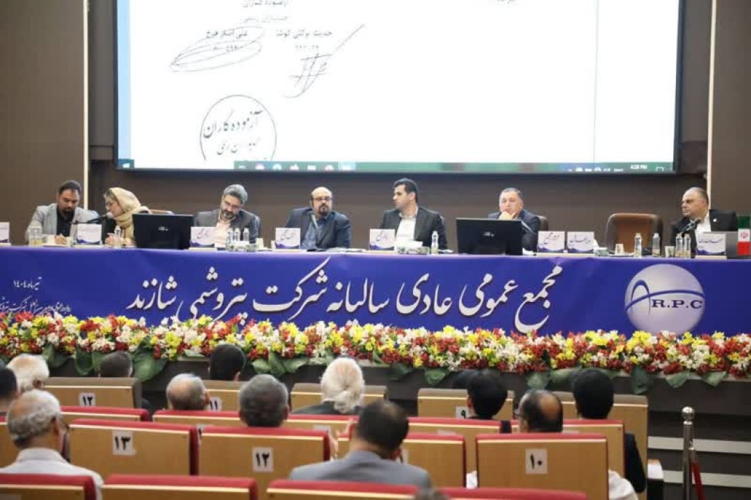 مجمع عمومی عادی سالیانه شاراک برگزار شد