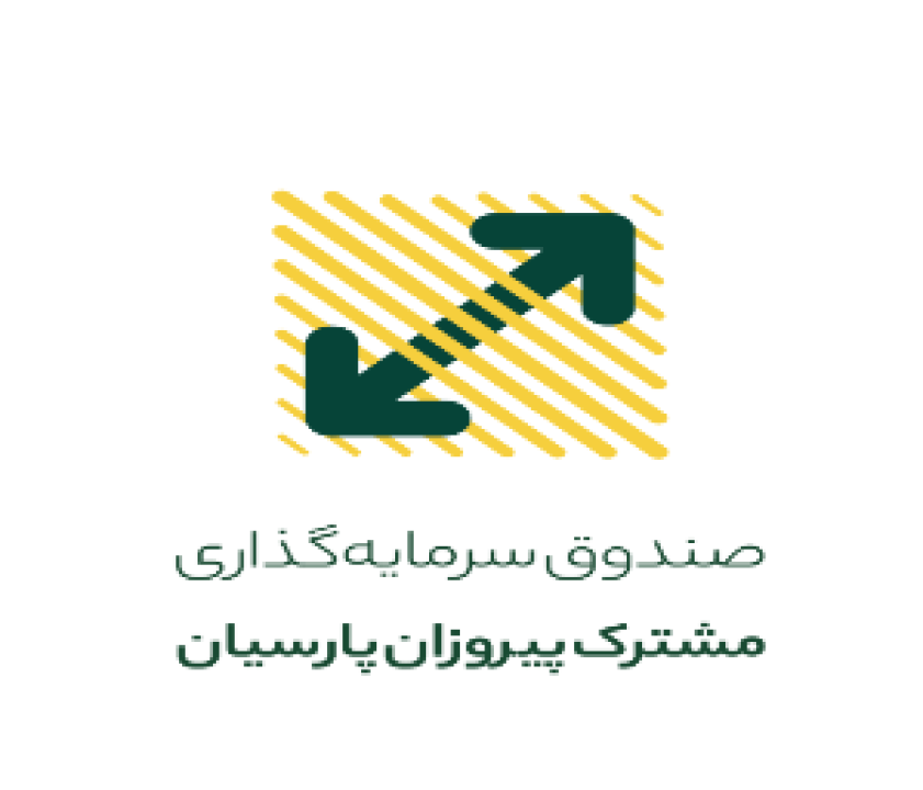 سود صندوق سرمایه‌گذاری پیروزان پرداخت شد