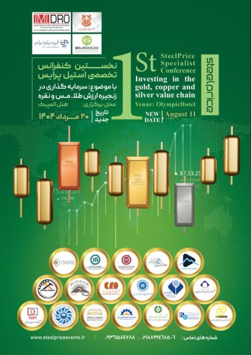 نخستین کنفرانس طلا، نقره و مس استیل پرایس؛ نقشه راه تحول صنایع معدنی ایران