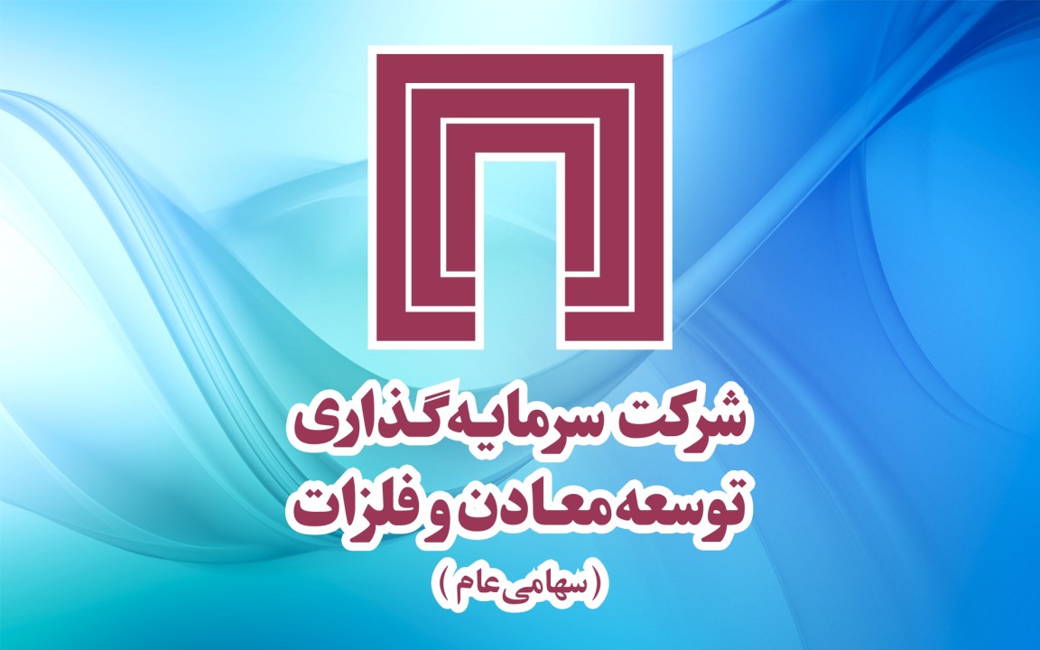 استقبال گسترده بازدیدکنندگان از هلدینگ«ومعادن»
