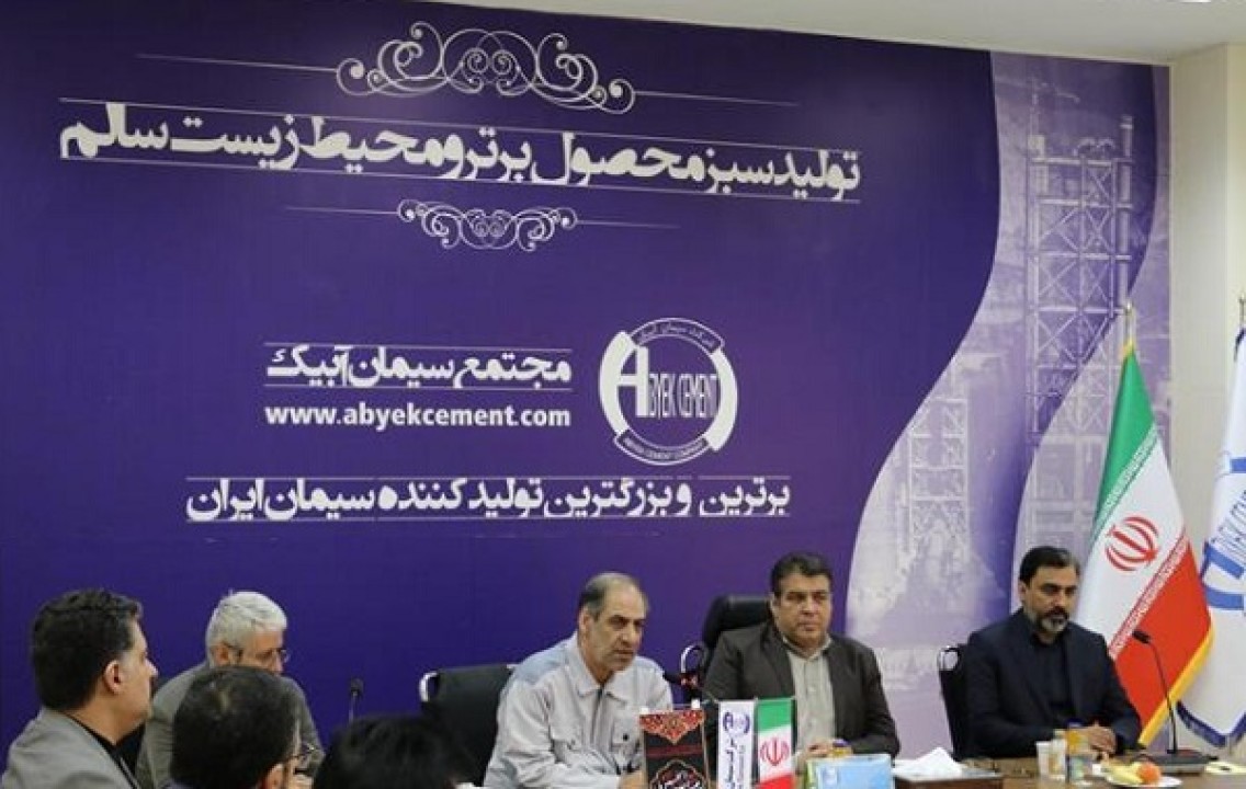 بررسی عملکرد سیمان آبیک توسط مدیران سیتا و سفارس