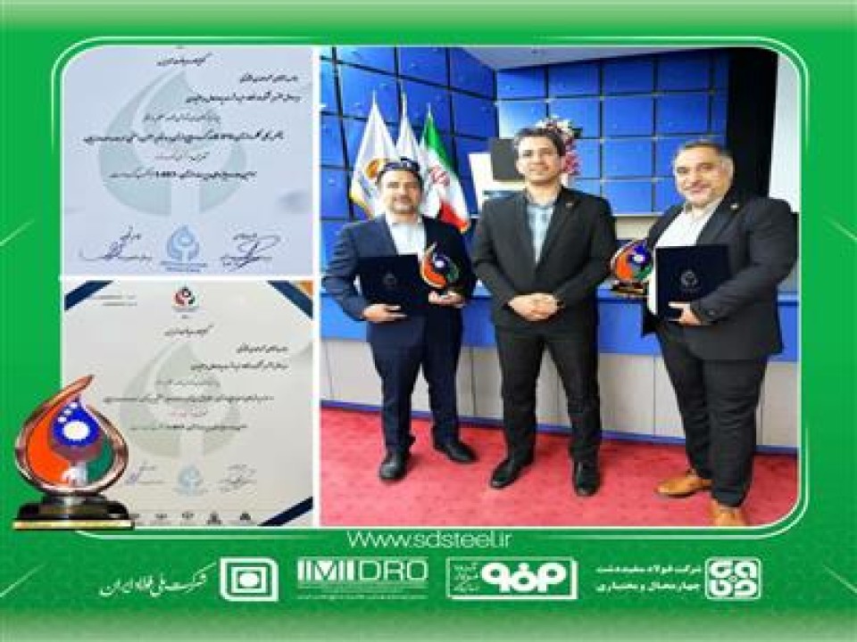 کسب تنديس پروژه هاي صرفه جويي و شاخص کلي عملکرد انرژي توسط فولاد سفيددشت