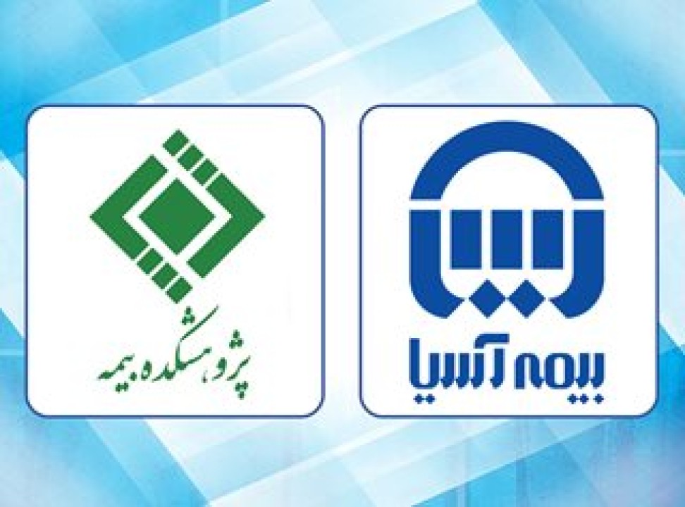 "‌بررسی خسارت‌های اقتصادی و اجتماعی تصادفات رانندگی" در بیمه آسیا