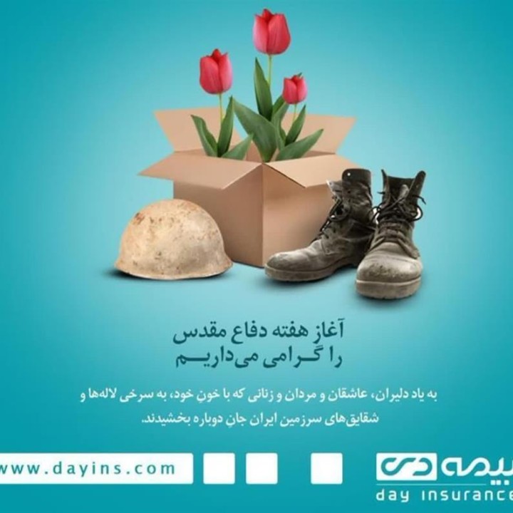 بازتاب جهاد ماندگار با نقش حمایتی بیمه دی از جانبازان و ایثارگران