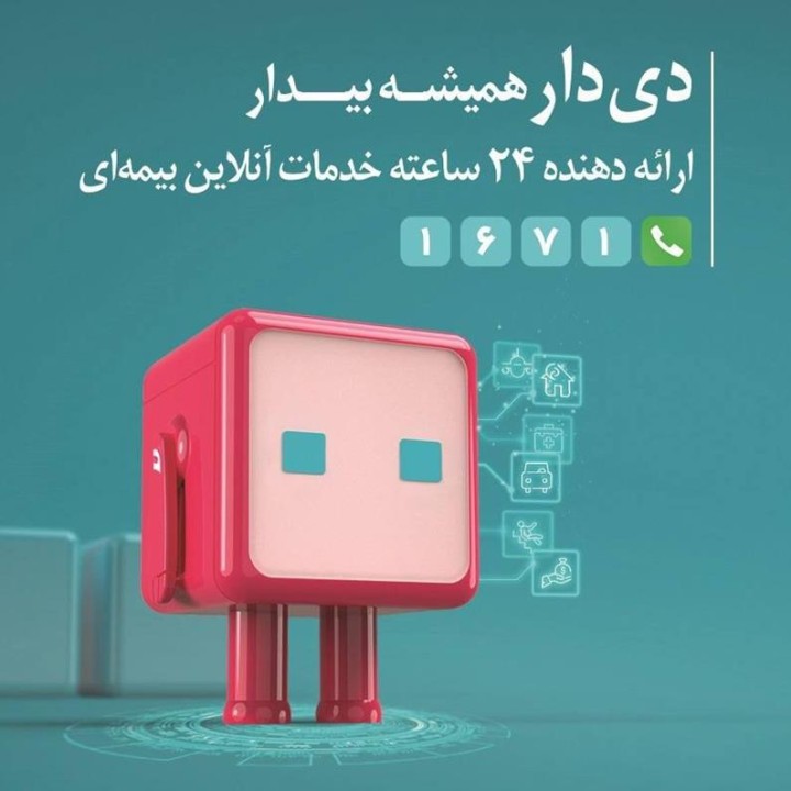 صنعت بیمه در مسیر فناوری بررسی شد روایت تحول دیجیتال در بیمه دی و نقش پیشرو «دی‌دار»