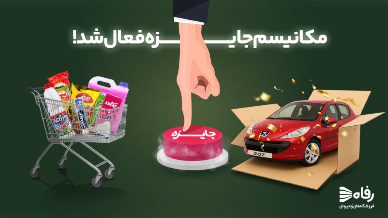 مکانیسم جایزه فعال شد!