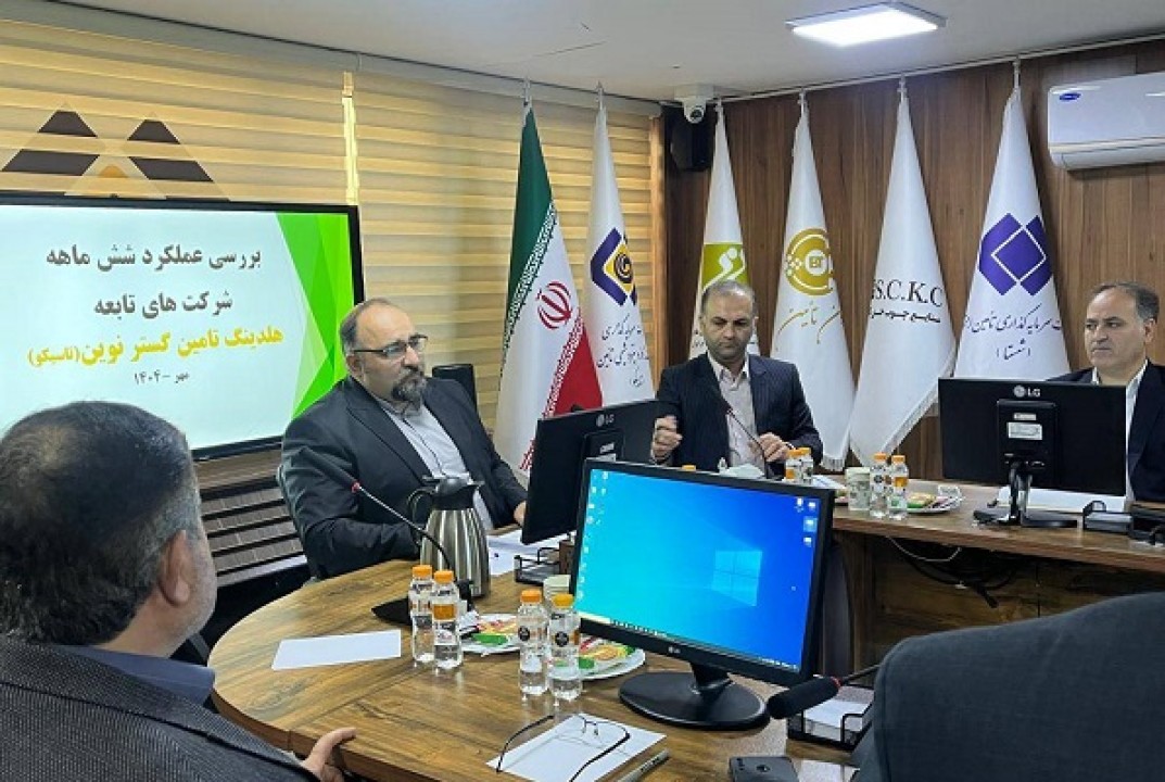 بررسی عملکرد شش‌ماهه شرکت‌های تابعه هلدینگ تاسیکو