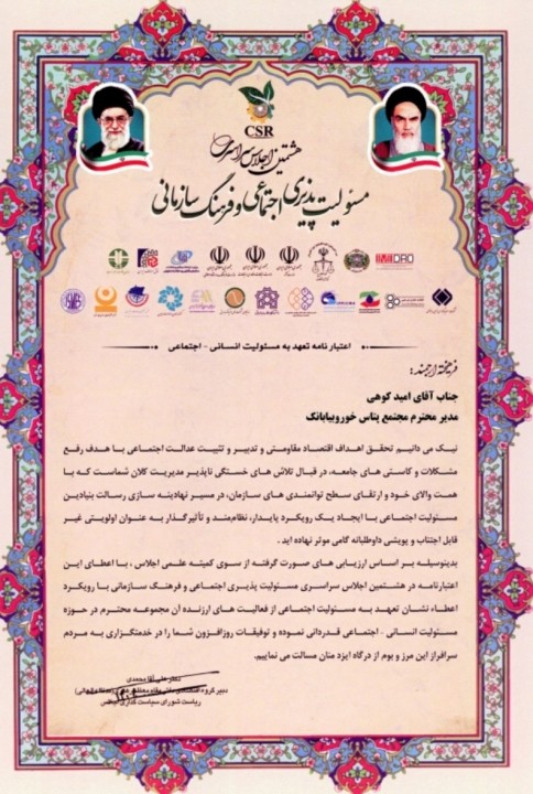 دریافت اعتبارنامه ملی تعهد به مسئولیت اجتماعی توسط مدیر مجتمع پتاس خوروبیابانک