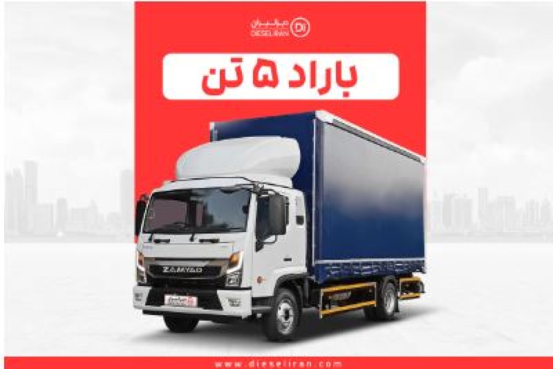 بررسی عملکرد نسل جدید کامیونت‌های باراد در جاده‌های ایران