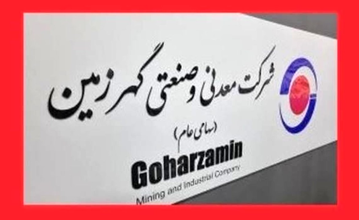 محسن عربی مدیر روابط عمومی شرکت معدنی و صنعتی گهرزمین شد