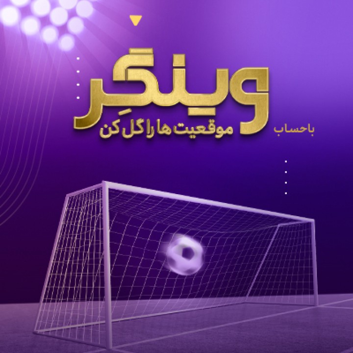 «وینگر» اقتصادنوین در آستانه 2500 تایی شدن