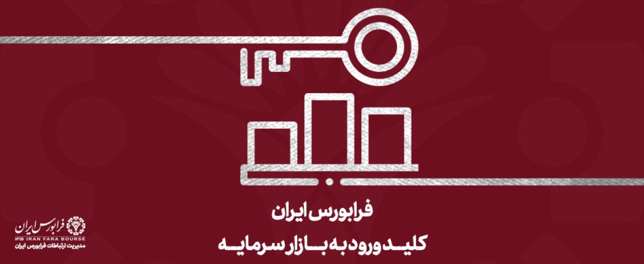 14 درصد بازدهی یک ماهه شاخص کل فرابورس