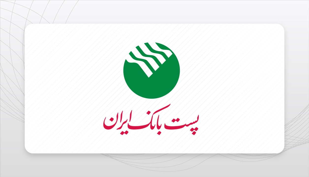 پست‌بانک ایران حامی تأمین مالی طرح‌های بخش ICT کشور در مسیر توسعه اقتصاد دیجیتال است