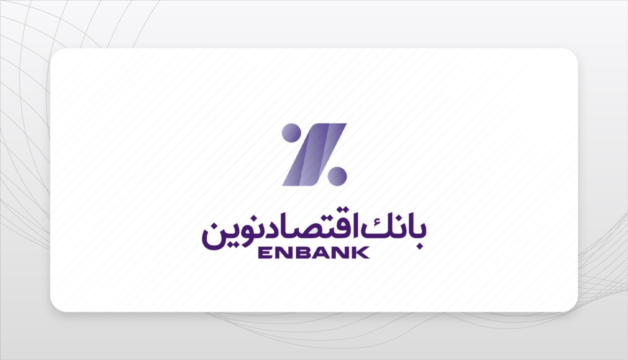 رشد پیوسته و چشمگیر نسبت کفایت سرمایه بانک اقتصادنوین