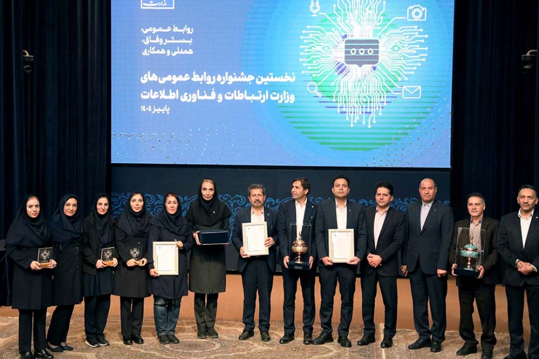 کسب رتبه های اول ،دوم و سوم توسط اداره کل روابط عمومی پست‌ بانک ایران، در اولین جشنواره روابط عمومی های وزارت ارتباطات