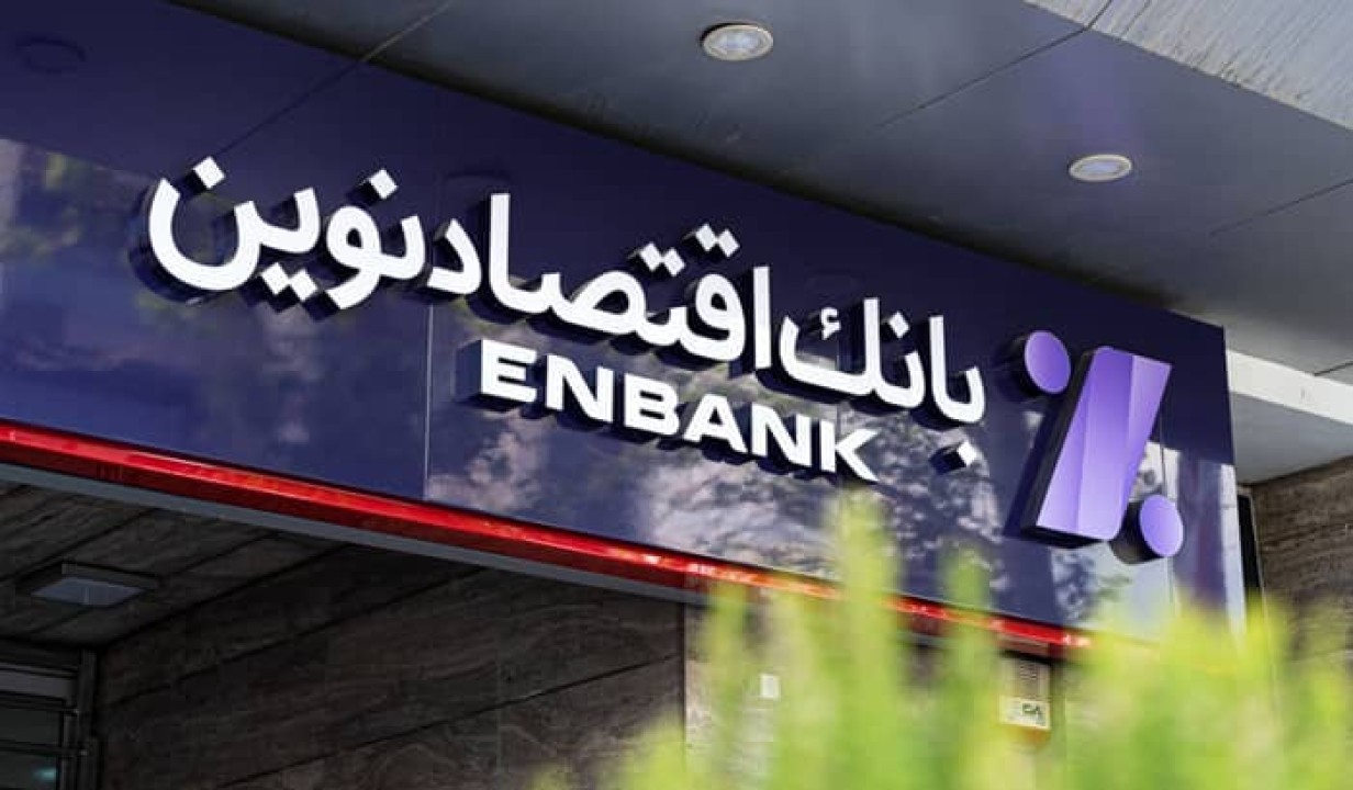 میان حقوق بانک‌ها و مشتریان باید تعادل ایجاد شود