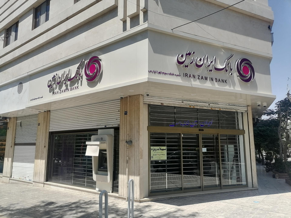 پرداخت وام ازدواج در بانک ایران زمین ؛ بیش از دوبرابر تعهدات تکلیفی