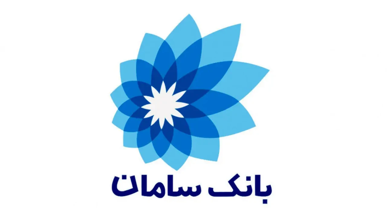 بانک سامان، به سوالات سهامداران پاسخ می‌دهد