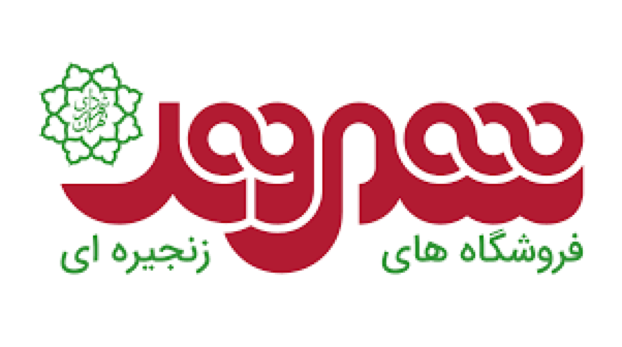 برگزاری گردهمایی سالانه اتحادیه کشوری فروشگاه‌های زنجیره‌ای  و نمایندگی‌ها