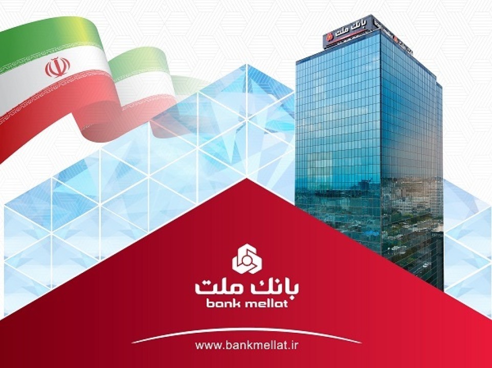 تراز عملیاتی بانك ملت به 88 هزار میلیارد تومان رسید