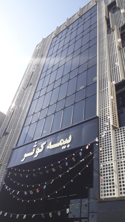 رشد متوازن بیمه کوثر با ترکیبی از توسعه درآمد و تقویت اعتماد بیمه‌گذاران