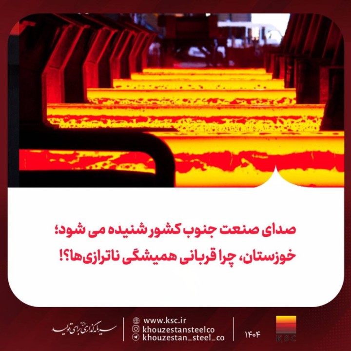 خوزستان در خط اول محدودیت‌ها؛ ناترازی انرژی یا ناترازی تصمیم‌گیری؟