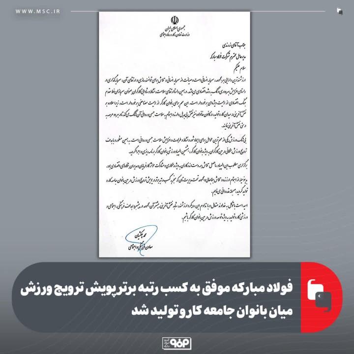 فولاد مبارکه موفق به کسب رتبه برتر پویش ترویج ورزش میان بانوان جامعه کار و تولید شد
