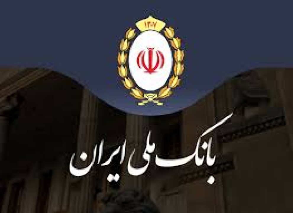 امکان فعالسازی خدمات «ساپتا» بانک ملی ایران برای مشتریان بانک آینده سابق فراهم شد