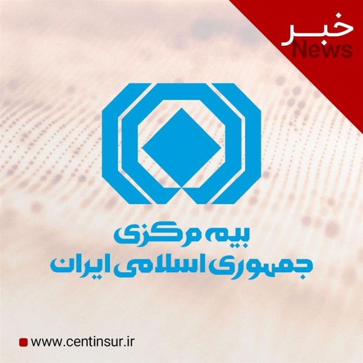 بخشودگی صددرصدی جریمه بیمه شخص ثالث وسایل نقلیه ریلی