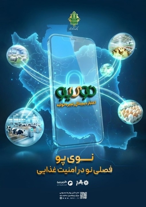 ارزش «نوی‌پو»های صادره بانک کشاورزی از مرز ۶۳ همت گذشت