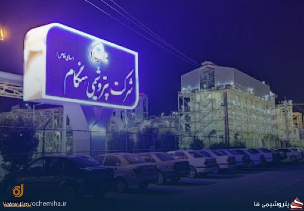 مجمع پتروشیمی هنگام در دو نوبت برگزار می‌شود؛ افزایش سرمایه روی میز سهامداران