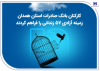 کارکنان بانک صادرات استان همدان زمینه آزادی 57 زندانی را فراهم کردند