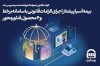 بیمه آسیا پیشتاز اجرای الزامات قانونی با سامانه برخط و ۴ محصول فناورمحور