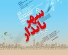 نمایش توانمندی‌های دیجیتال بیمه دی در شهر پایدار کیش