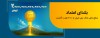 عبور منابع بانک ملی ایران از مرز ۲ هزار همت