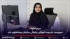 مریم مطوف سرپرست مدیریت آموزش و تعالی سازمان بیمه تعاون شد