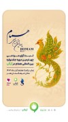 آیگپ، پلتفرم رسمی «ثبت آرای مردمی» جشنواره بین‌المللی همام