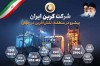 شرکت کربن ایران در مسیر تعالی سازمانی با موفقیت در ممیزی سیستم‌های مدیریتی