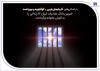 خیرین بانک صادرات ایران 12 زندانی را به آغوش خانواده بازگرداندند