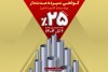 گواهی سپرده مدت‌دار ویژه تأمین مالی صنایع فلزی هشتمین نور منتشر شد