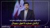 از کنترل خسارت تا تحول دیجیتال
