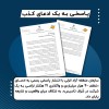 پاسخی به یك ادعای كذب
