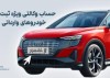 ارائه خدمت حساب وکالتی در بانک شهر به متقاضیان خرید خودروهای وارداتی آذر ماه