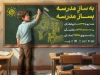 ایرانسل به پویش ملی «بساز مدرسه» پیوست