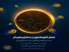 آغاز به کار همایش فناوری‌های نوین در حسابداری و علوم مالی با حمایت ایرانسل