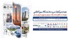 چهارمین کنفرانس و نمایشگاه بین‌المللی بهینه‌سازی مصرف و بهره‌وری انرژی ایران برگزار می‌شود