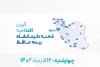 شعبه جدید بیمه حافظ در استان کرمانشاه آغاز به کار کرد