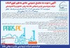 آگهی دعوت به مجمع عمومی عادی به طور فوق العاده شرکت پتروشیمی پارس